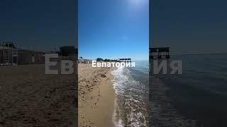 Крым Евпатория открыт новый сезон а пляжи пустые