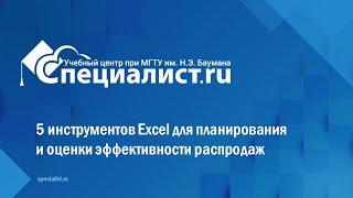 5 инструментов Excel для планирования и оценки эффективности распродаж