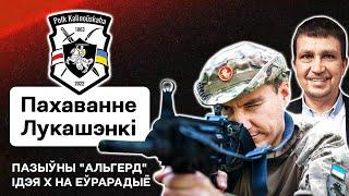  Позывной Ольгерд — конец Лукашенко полк Калиновского не станет диктатурой 2.0   Еврорадио