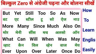 English Padhna kaise sikhe zero se  How to learn English from zero  अंग्रेजी पढ़ना कैसे सीखें