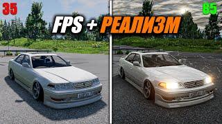 РЕАЛИСТИЧНАЯ НАСТРОЙКА ГРАФИКИ + КАК ПОДНЯТЬ ФПС В БИМКЕ  BeamNG.drive ОПТИМИЗАЦИЯ ДЛЯ СЛАБЫХ ПК