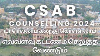 CSAB Counselling 2024  யாரெல்லாம் கலந்து கொள்ளலாம்  எவ்வளவு கட்டணம் செலுத்த வேண்டும்