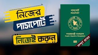 ই পাসপোর্ট ২০২৩  How to apply Online E Passport in Bangladesh  Full Process  Tech tempus 2023