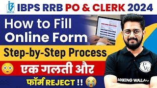 IBPS RRB Form Fill Up 2024  RRB PO & Clerk Form Filling Process Step by Step  Banking Wallah