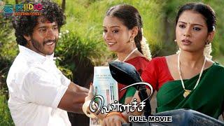 Vellachi Full Tamil Movie HD With English Subtitles  Pintu Pandu Suchitra Unni  SPE International