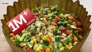 Mix Vegetable SaladHealthy Salad Recipe