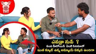 పంది హీరోయిన్ ఏంటిరా బాబు  నువ్వెక్కడి డైరెక్టర్రా బాబు  Trendy Tv Originals