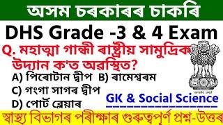 DHS Assam Previous Year Question Paper  DHS Exam Questions and Answers 2023-Gyan Puhor