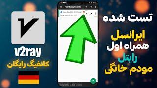 سرور و کانفیگ 1ماهه رایگان v2ray  سرور رایگان v2ray