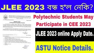 JLEE বন্ধ হল নেকি ?‌ JLEE 2023 online Apply Date  Polytechnic Students May Participate in CEE 2023