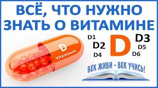 Сейчас у всех дефицит витамина D3. Солнце не поможет Чем грозит недостаток D? Принимать или нет?