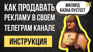 Как продавать рекламу в Телеграм канале. Этап 3 Откуда брать рекламодателей