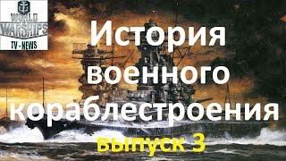 Линейные крейсера Японии типа Kongo  История военного  кораблестроения часть 3