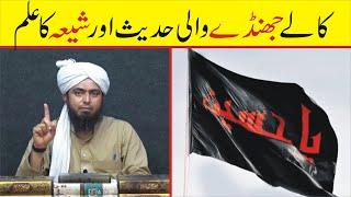 Black Jhanday wali Hadith aur Shia kay Alam ?  Engineer Muhammad Ali Mirza