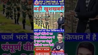 BSF Constable Vacancy 2023  BSF RO & RM Bharti 2023  BSF New Vacancy Recruitment 2023 #bsf #shorts