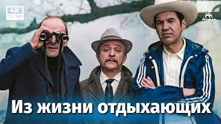 Из жизни отдыхающих 4К драма реж. Николай Губенко 1980 г.