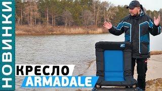 Фидерное кресло #Flagman Armadale Feeder Chair