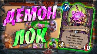 ДЕМОН ЧЕРНОКНИЖНИК 2021 Hearthstone Закаленные Степями