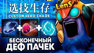 ЛЕНСУ ВЫПАЛ ТИНКЕР С РЕАРМОМ В Custom Hero Chaos  Собрал самый имбовый билд на деф