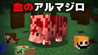 ver1.21の恐ろしいマイクラ都市伝説を検証する【まいくら・マインクラフト】