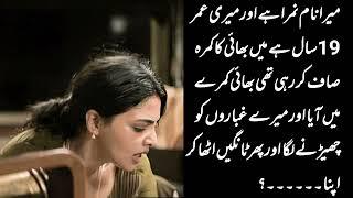 Nimra  Ki Gandi Kahani  Sexy Moral Story  Urdu Story  Phone call recording