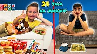 24 ЧАСА НА ДИВАНЕ ПО БОГАТОМУ И ПО БЕДНОМУ  Челлендж ЧАСТЬ 3