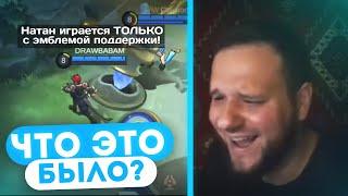 ДИЧЬ НА СТРИМЕ ФИДЕР УЧИТ МЕНЯ ИГРАТЬ НА НАТАНЕ MOBILE LEGENDS