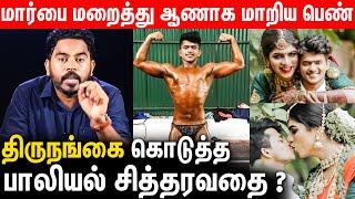 Transmen Body Builder வழக்கில் திருப்பம்  Praveen Nath & Rishana Divorce Issue  Glitz Report