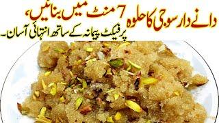 Suji ka Danedar Halwa I Sooji Ka Halwa in 7 min Easy and Quick sooji Halwa Recipe I Rawa Halwa