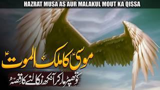 Hazrat Musa Aur Malakul Mout Ka Waqia  Hazrat Musa AS Ka Waqia  Hafiz Idrees Voice