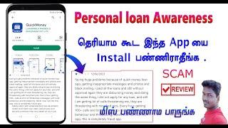 Online personal loan fraud App awareness video in tamil @Tech and Technics