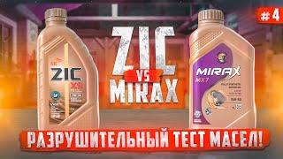 Большой тест моторных масел - ZIC против MIRAX. А Кореец то не настоящий