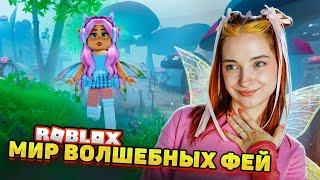 ПРОБУЮ СЕБЯ в РОЛИК ПЛОХОЙ ФЕИ  ► ROBLOX & TILKA PLAY