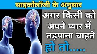 psychological facts about true love in hindi. सच्चे प्यार से जुड़े मनोवैज्ञानिक तथ्य