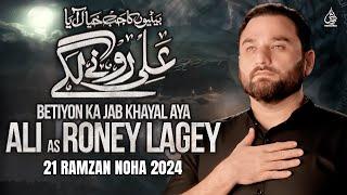 New Mola Ali Noha  Ali Roney Lagey  Shahid Baltistani  21 Ramzan Noha 2024