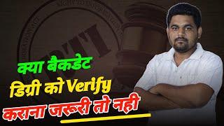 क्या Backdate डिग्री को Verify करना जरूरी ?  Backdate Degree University