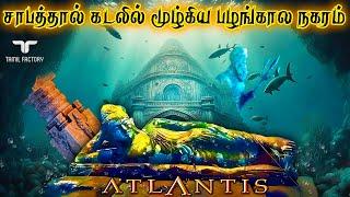 சாபத்தால் மூழ்கிய அட்லாண்டிஸ்  11000 வருடம் முன் என்ன நடந்தது  Atlantis mystery tamil  Greek myth