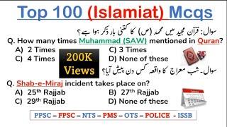 Top 100 Important Islamiat Mcqs in Urdu most important Islamiat mcqs for ppsc fpsc nts uts issb css