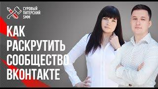 Как раскрутить сообщество ВКонтакте  Продвижение городских развлекательных сообществ 16+