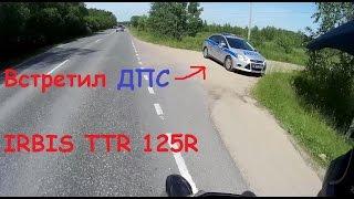 ВСТРЕТИЛ ДПС НА ПИТБАЙКЕ  IRBIS TTR 125R