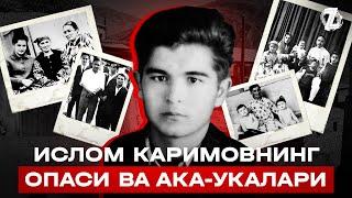 Ислом Каримов ота-онаси опаси ва ака-укалари  Family of Islam Karimov  Ислам Каримов семья