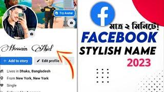 Facebook Stylish Name  How to change fb profile name in stylish font Bangla  FB Style Name change