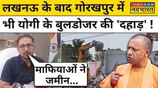 Gorakhpur Bulldozer Demolition Akbar Nagar के बाद गोरखपुर में भी योगी का बुलडोजर तेजी से चल रहा