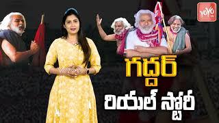 Telangana Folk Singer Gaddar Real Life Story   Gaddar Full Biography  #gaddarpassedaway YOYO TV