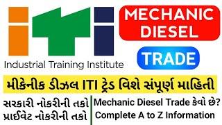 ITI Mechanic Diesel કોર્સ ની સંપૂર્ણ માહિતી  ITI Mechanic Diesel Trade  What is Mechanic Diesel?