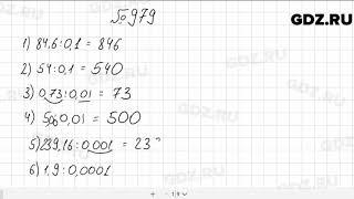 № 979 - Математика 5 класс Мерзляк