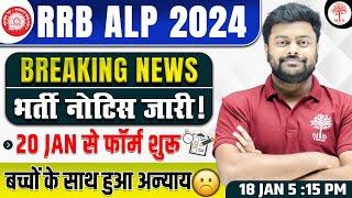 RRB ALP NEW VACANCY 2024  ALP NEW VACANCY 2024  RAILWAY ALP VACANCY 2024  RRB ALP VACANCY 2024