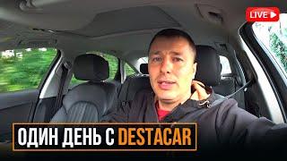 Один день с DESTACAR