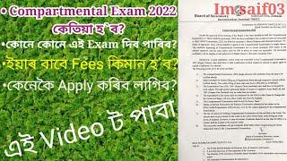 Notification For Compartmental Exam 2022  HSLC  SEBA   Imsaif03