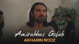 Amirabbas Golab - Akharin Rooz I Teaser  امیر عباس گلاب - آخرین روز 